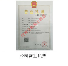 營(yíng)業(yè)執(zhí)照